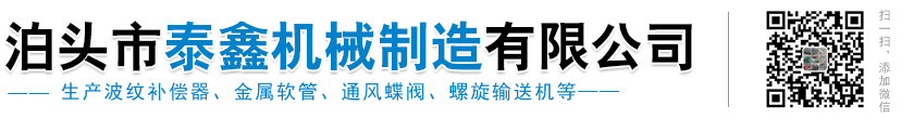 泊頭市泰鑫機(jī)械制造有限公司